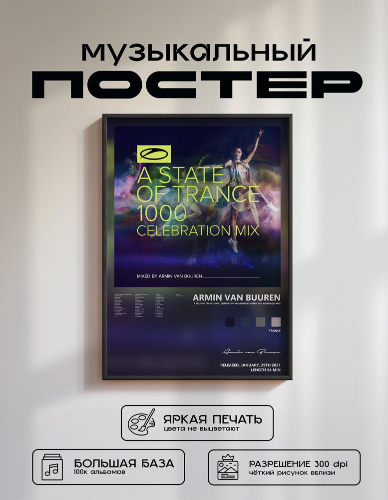 Music poster: Armin van Buuren - A State of Trance 1000 - Celebration Mix Mixed by Armin van Buuren DJ Mix