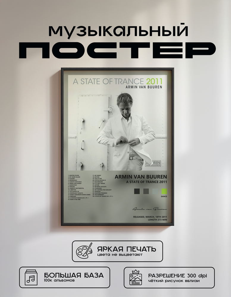 Music poster: Armin van Buuren - A State of Trance 2011