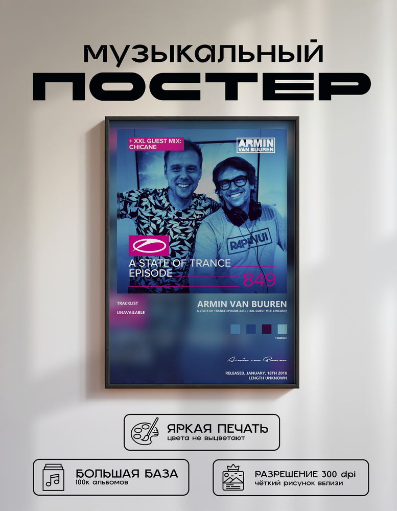 Music poster: Armin van Buuren - A State of Trance Episode 849 Xxl Guest Mix Chicane