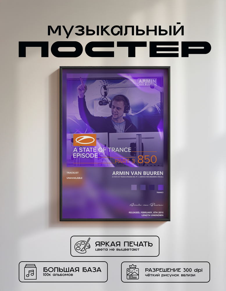Music poster: Armin van Buuren - A State of Trance Episode 850 Pt 3 Service For Dreamers Special