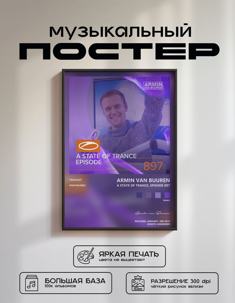 Music poster: Armin van Buuren - A State of Trance Episode 897