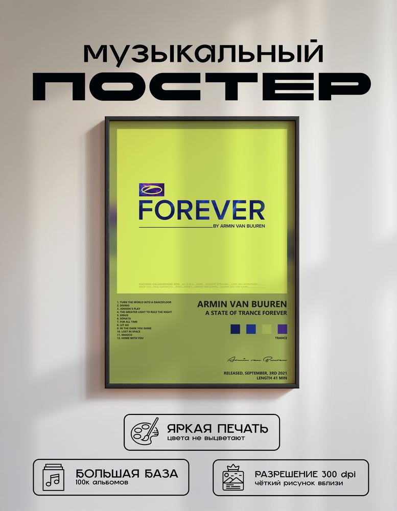 Music poster: Armin van Buuren - A State of Trance Forever