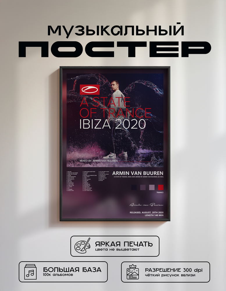 Music poster: Armin van Buuren - A State of Trance Ibiza 2020 Mixed by Armin van Buuren DJ Mix