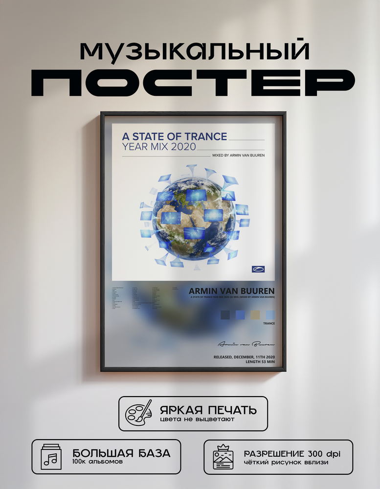 Music poster: Armin van Buuren - A State of Trance Year Mix 2020 DJ Mix Mixed by Armin van Buuren