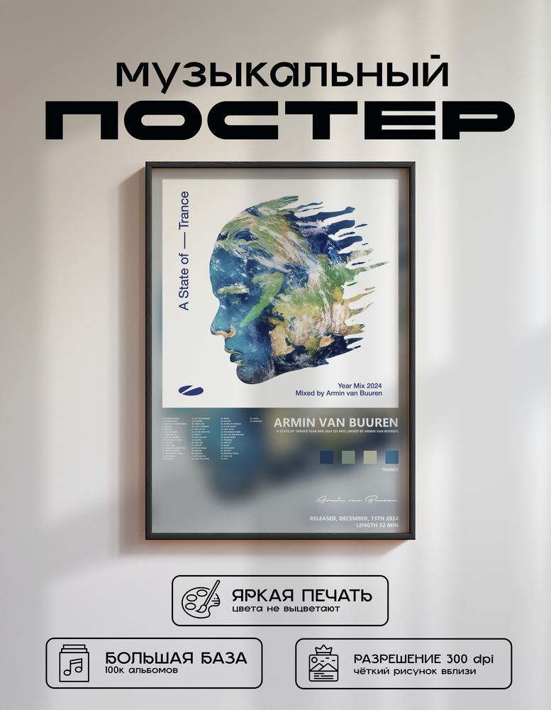 Music poster: Armin van Buuren - A State of Trance Year Mix 2024 DJ Mix Mixed by Armin Van Buuren