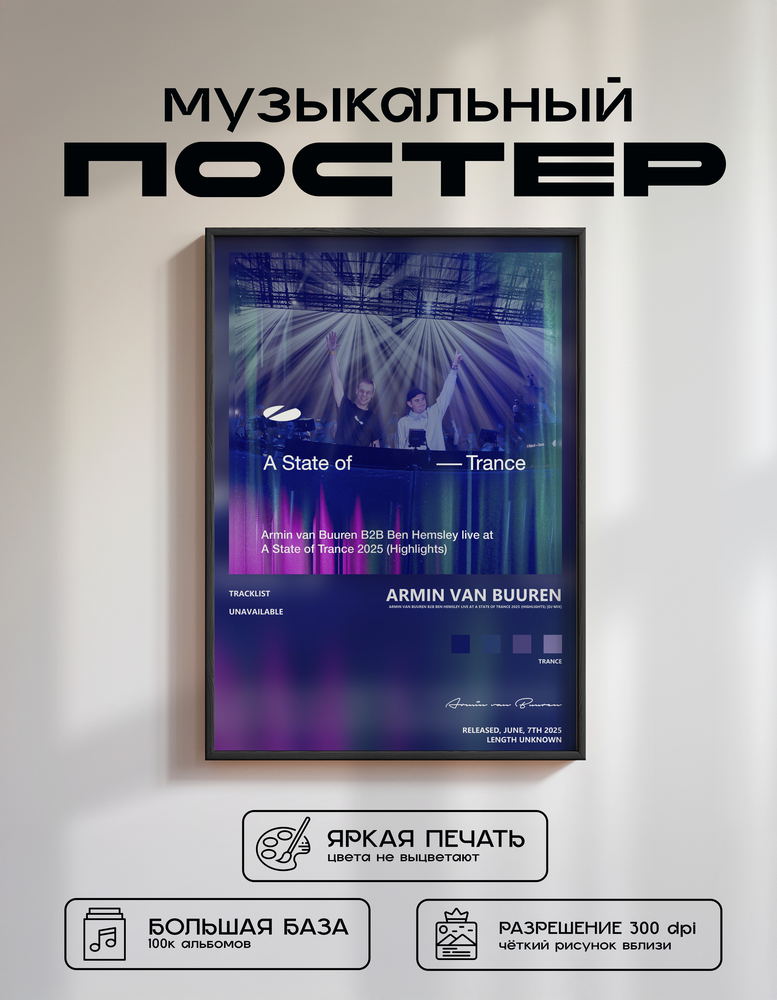 Music poster: Armin van Buuren - Armin Van Buuren B2b Ben Hemsley Live at a State of Trance 2025 Highlights DJ Mix