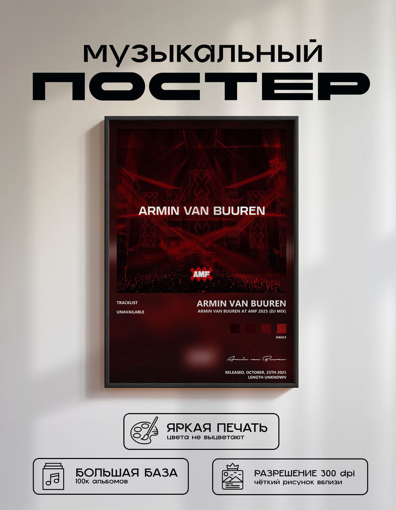 Music poster: Armin van Buuren - Armin van Buuren at AMF 2025 DJ Mix