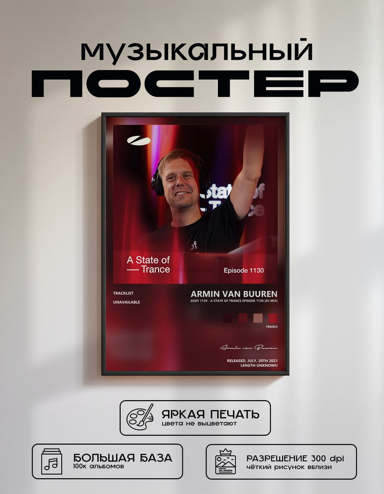 Music poster: Armin van Buuren - Asot 1130 - A State of Trance Episode 1130 DJ Mix
