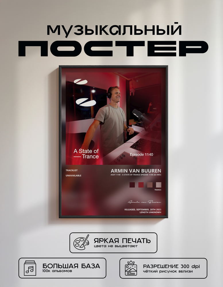 Music poster: Armin van Buuren - Asot 1140 - A State of Trance Episode 1140 DJ Mix