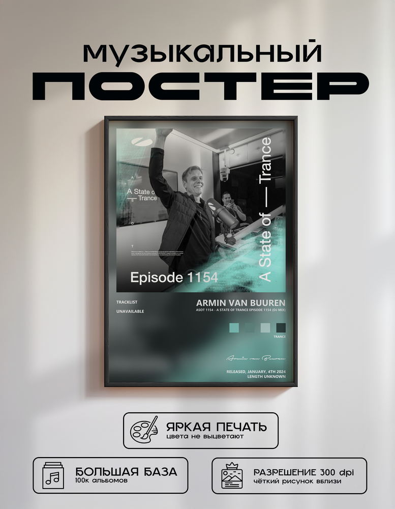 Music poster: Armin van Buuren - Asot 1154 - A State of Trance Episode 1154 DJ Mix