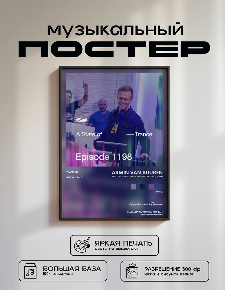 Music poster: Armin van Buuren - Asot 1198 - A State of Trance Episode 1198 DJ Mix