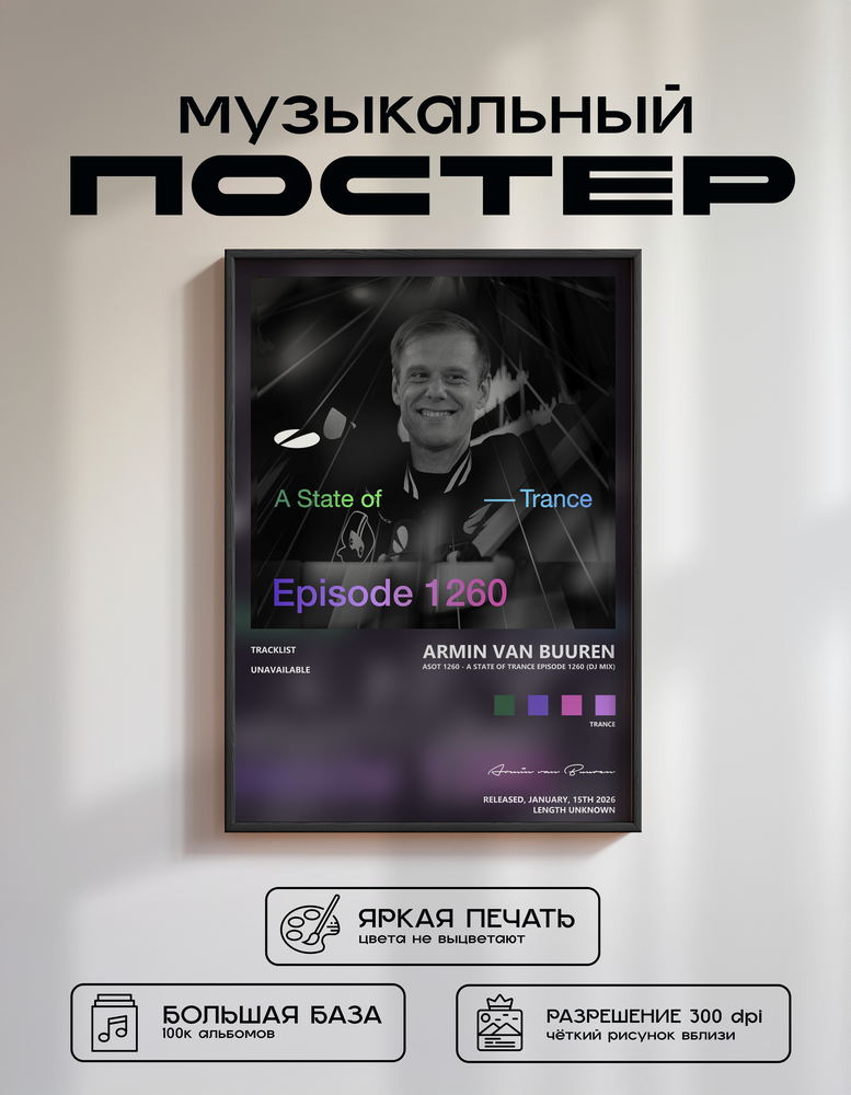 Music poster: Armin van Buuren - Asot 1260 - A State of Trance Episode 1260 DJ Mix