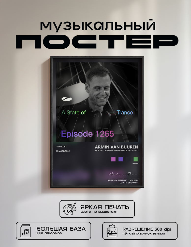 Music poster: Armin van Buuren - Asot 1265 - A State of Trance Episode 1265 DJ Mix