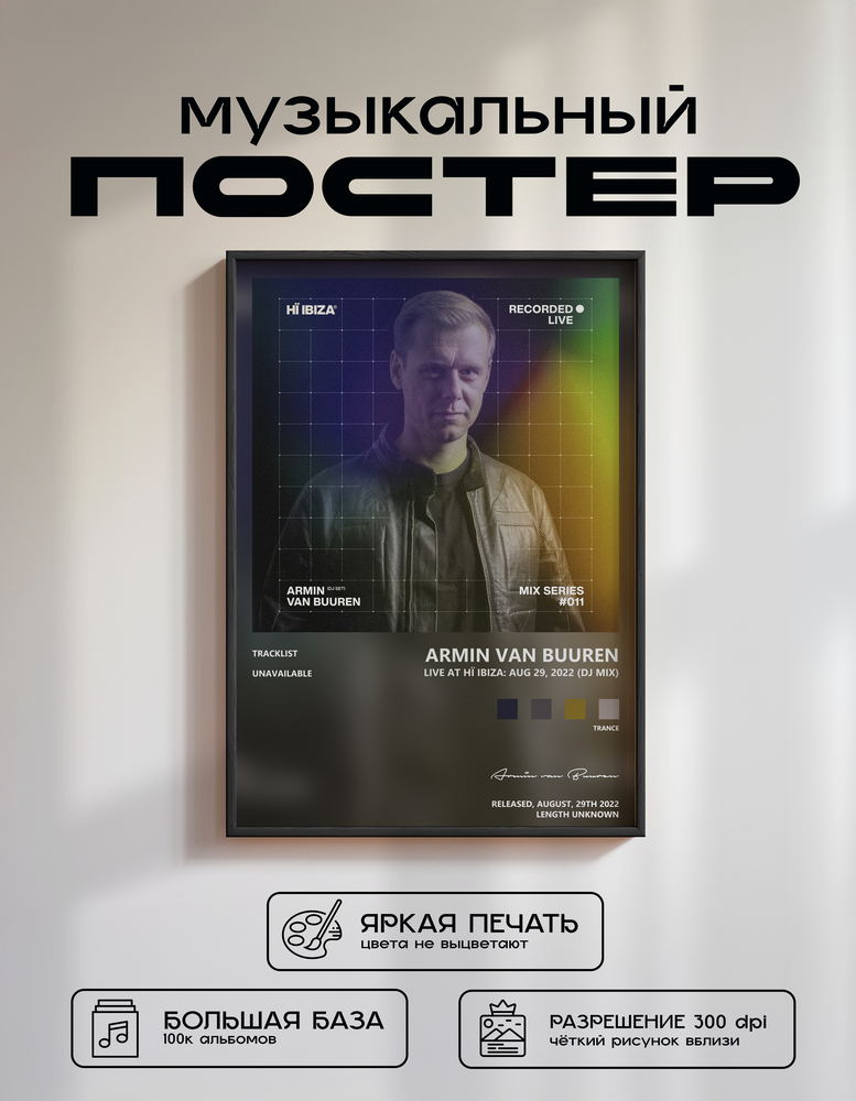 Music poster: Armin van Buuren - Live At Hï Ibiza Aug 29 2022 DJ Mix