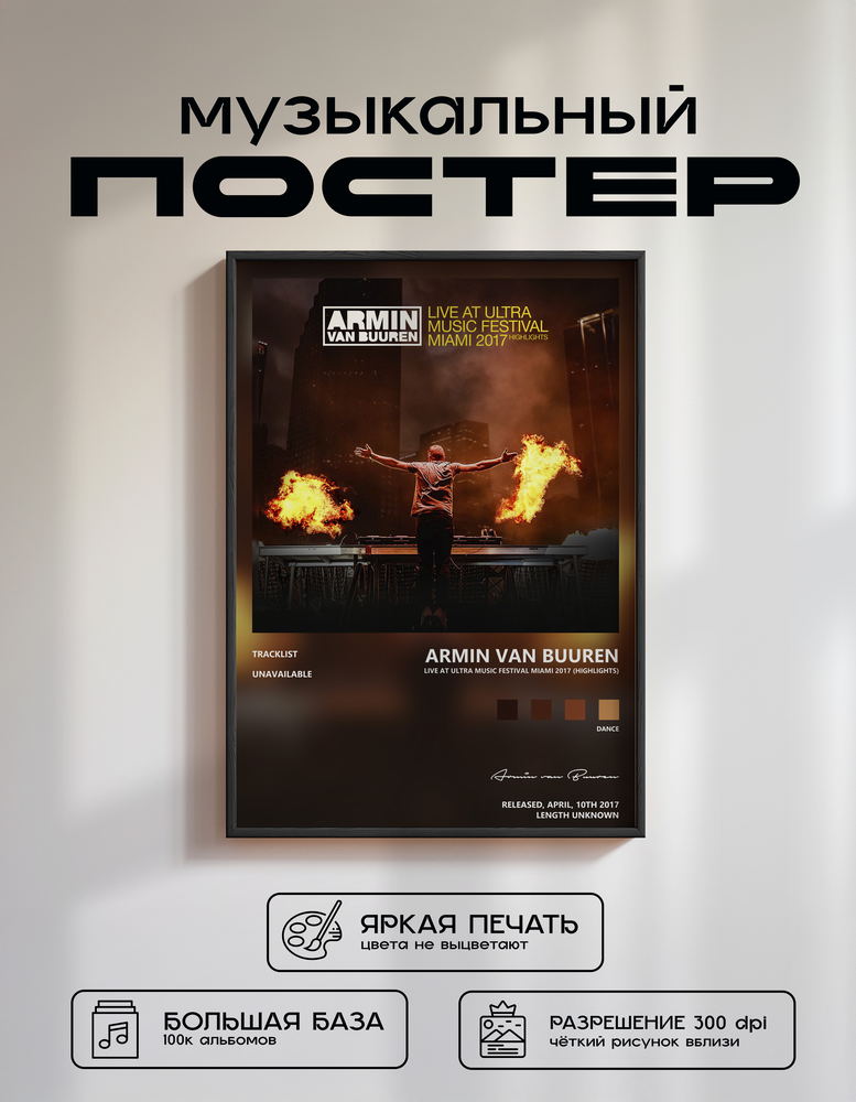 Music poster: Armin van Buuren - Live At Ultra Music Festival Miami 2017 Highlights