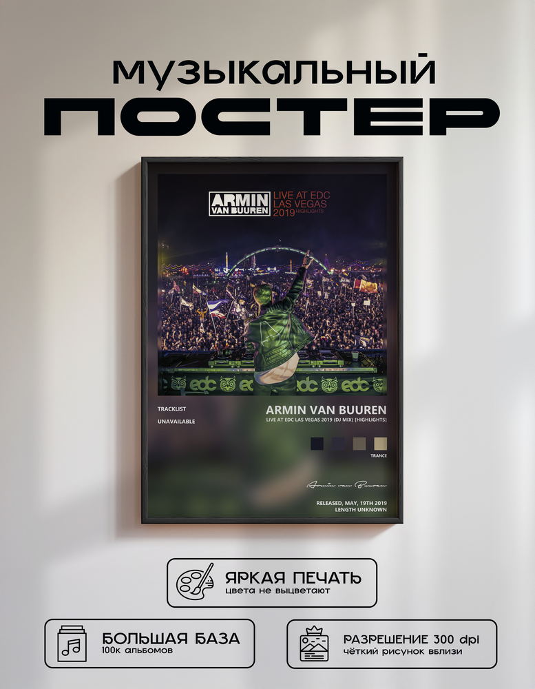 Music poster: Armin van Buuren - Live at EDC Las Vegas 2019 DJ Mix Highlights