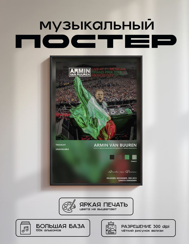 Music poster: Armin van Buuren - Live at F1 Mexican Grand Prix 2018 Mexico City Mexico Highlights