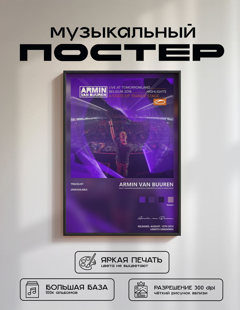 Music poster: Armin van Buuren - Live at Tomorrowland Belgium 2018 Highlights A State of Trance Stage