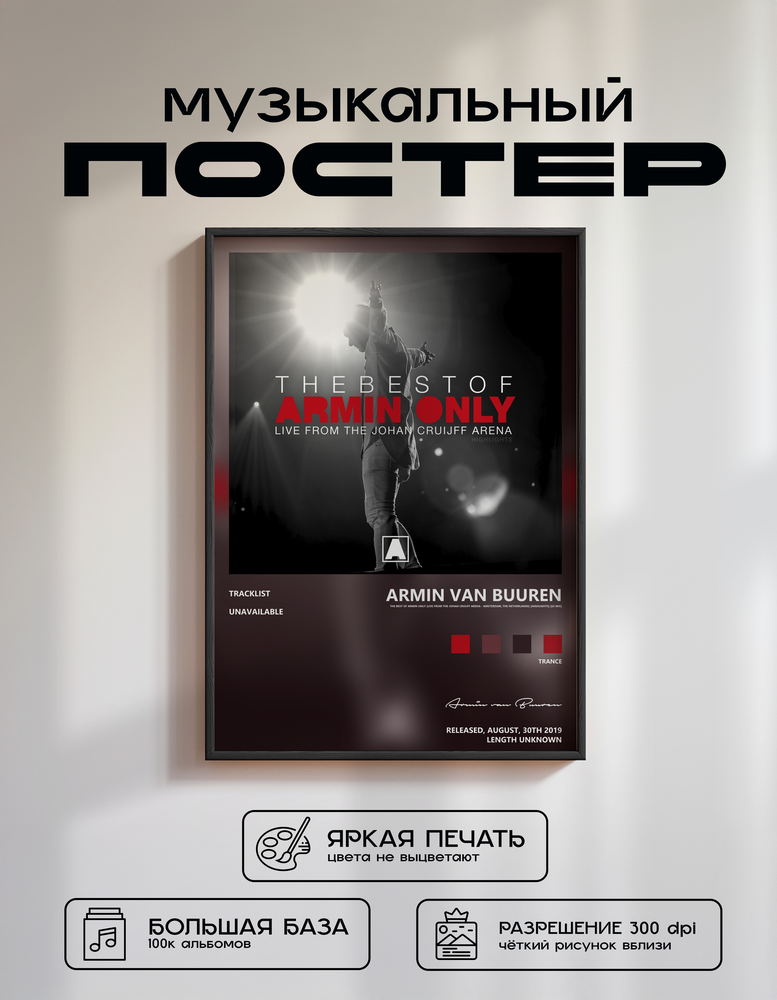 Music poster: Armin van Buuren - The Best of Armin Only Live from the Johan Cruijff Arena - Amsterdam The Netherlands Highlights DJ Mi