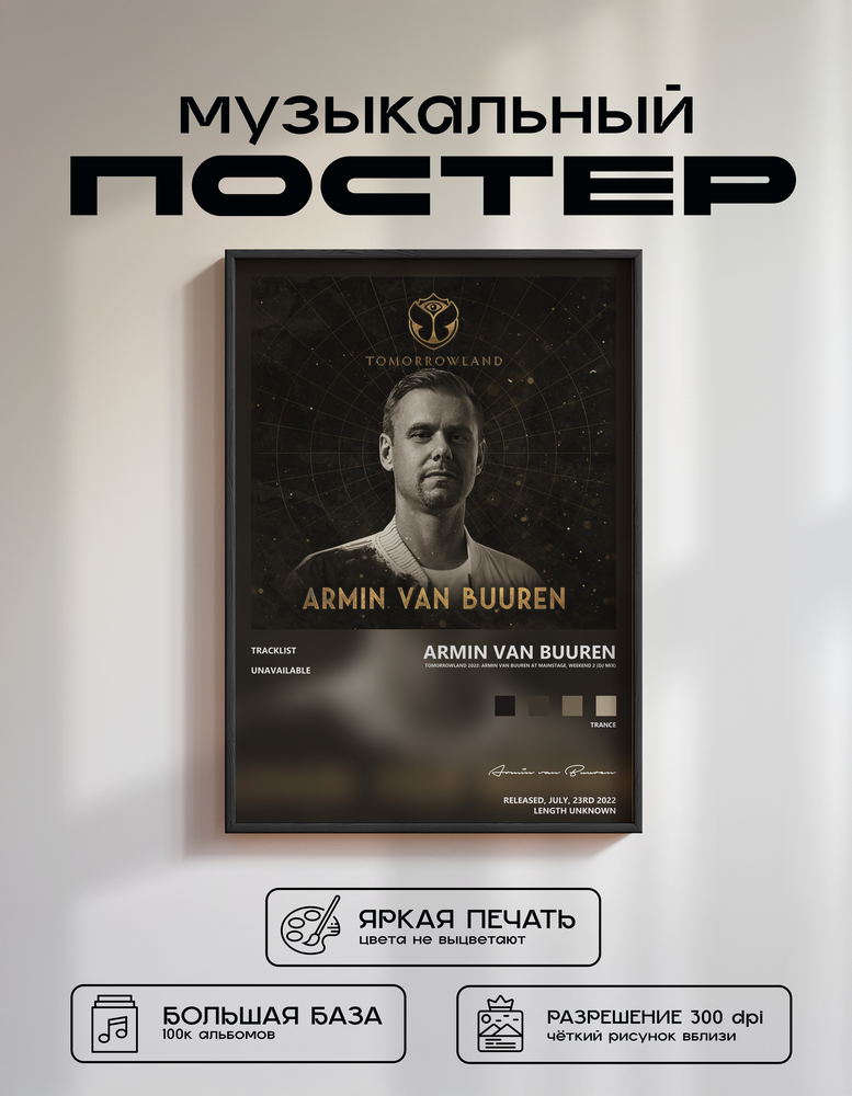 Music poster: Armin van Buuren - Tomorrowland 2022 Armin van Buuren at Mainstage Weekend 2 DJ Mix