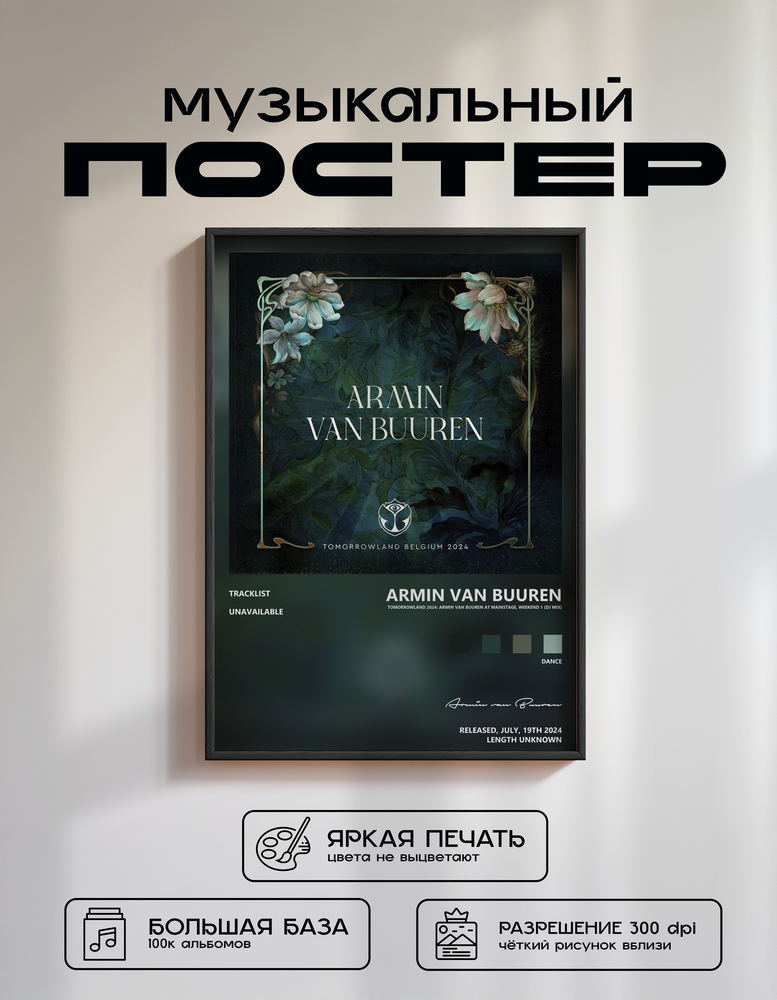 Music poster: Armin van Buuren - Tomorrowland 2024 Armin van Buuren at MainStage Weekend 1 DJ Mix