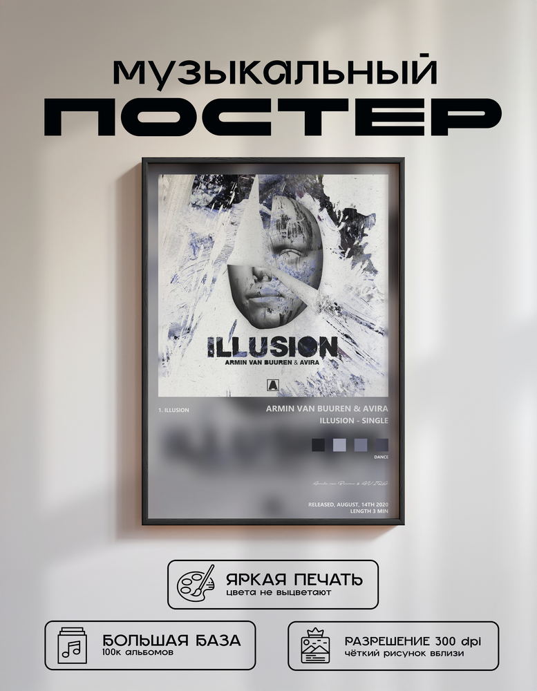 Music poster: Armin van Buuren AVIRA - Illusion - Single