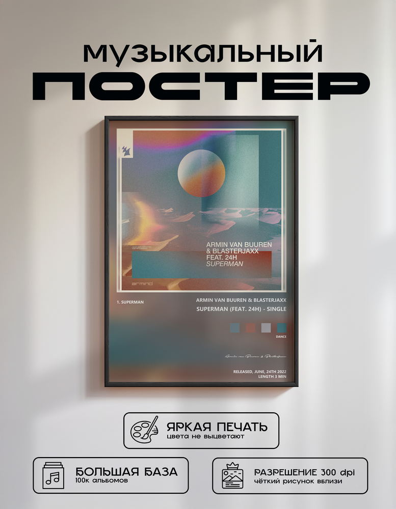 Music poster: Armin van Buuren Blasterjaxx - Superman feat 24h - Single