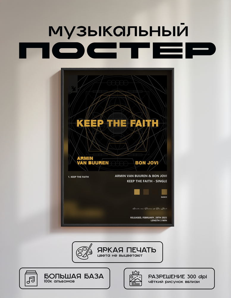 Music poster: Armin van Buuren Bon Jovi - Keep the Faith - Single