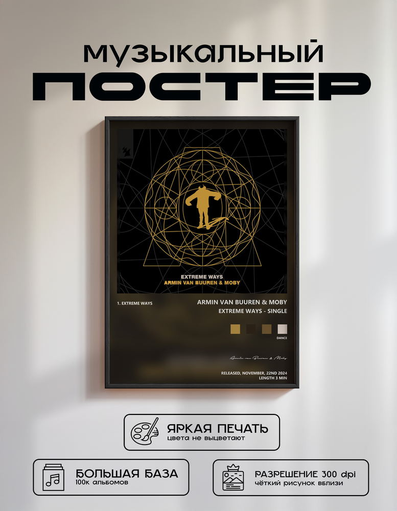 Music poster: Armin van Buuren Moby - Extreme Ways - Single