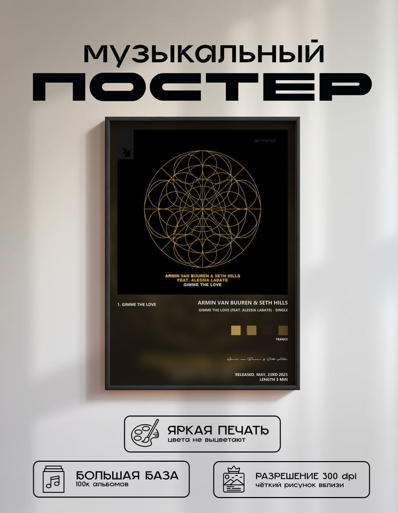 Music poster: Armin van Buuren Seth Hills - Gimme the Love feat Alessia Labate - Single