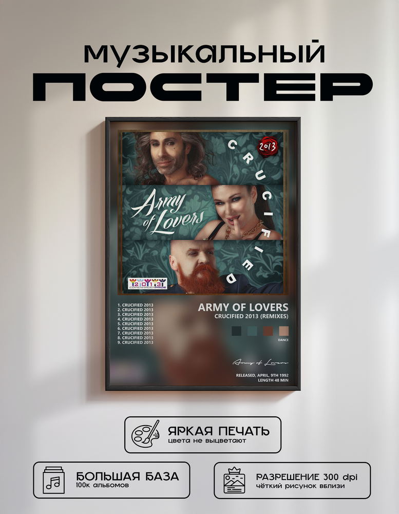 Music poster: Army of Lovers - Crucified 2013 Remixes