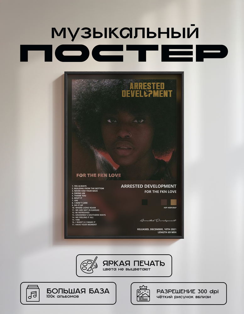 Music poster: Arrested Development - For the FKN Love