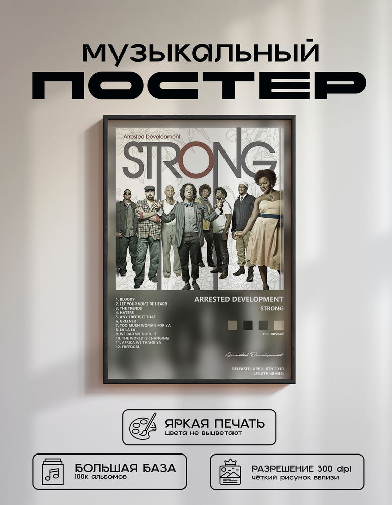 Music poster: Arrested Development - Strong