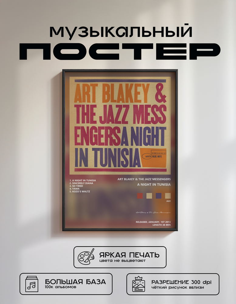 Music poster: Art Blakey The Jazz Messengers - A Night In Tunisia