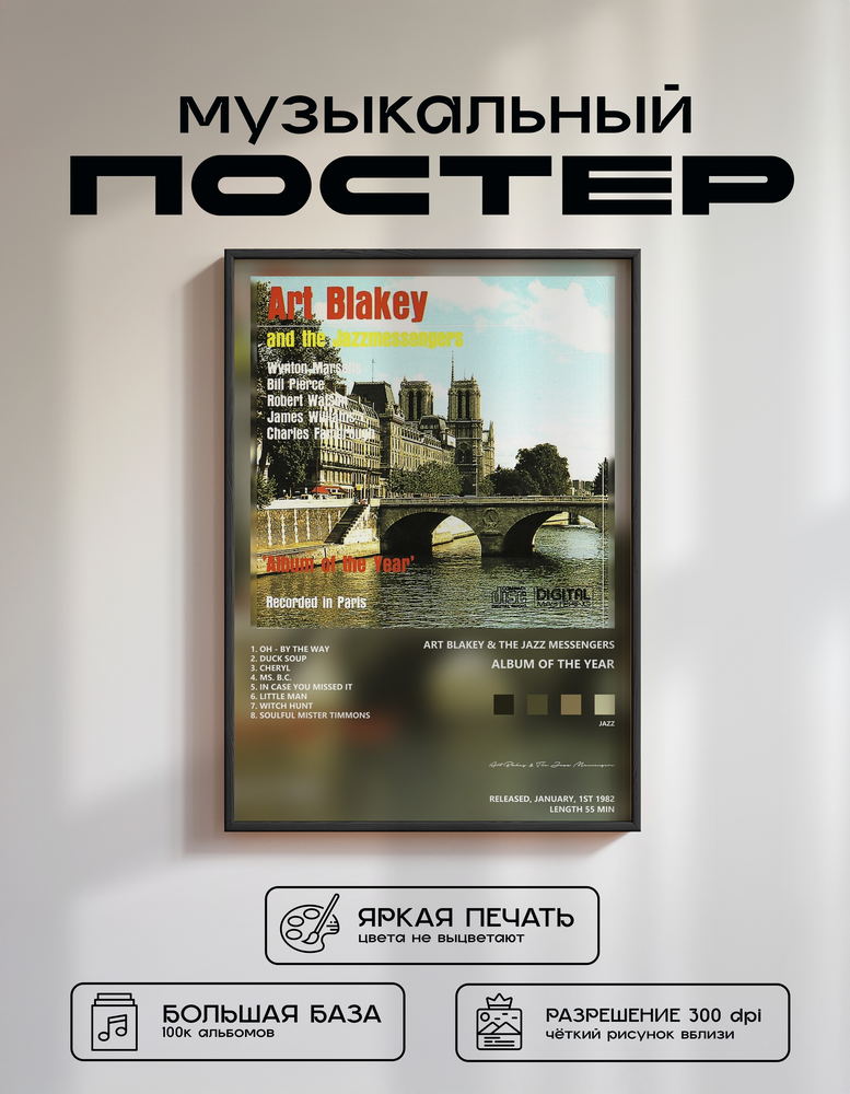 Music poster: Art Blakey The Jazz Messengers - Album of the Year