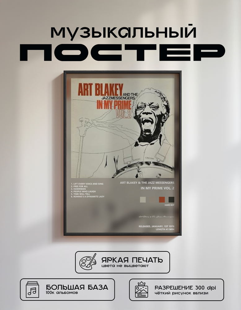 Music poster: Art Blakey The Jazz Messengers - In My Prime Vol 2