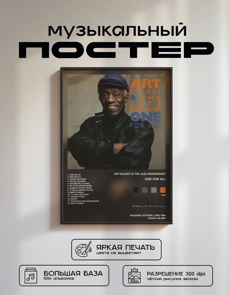 Music poster: Art Blakey The Jazz Messengers - One For All