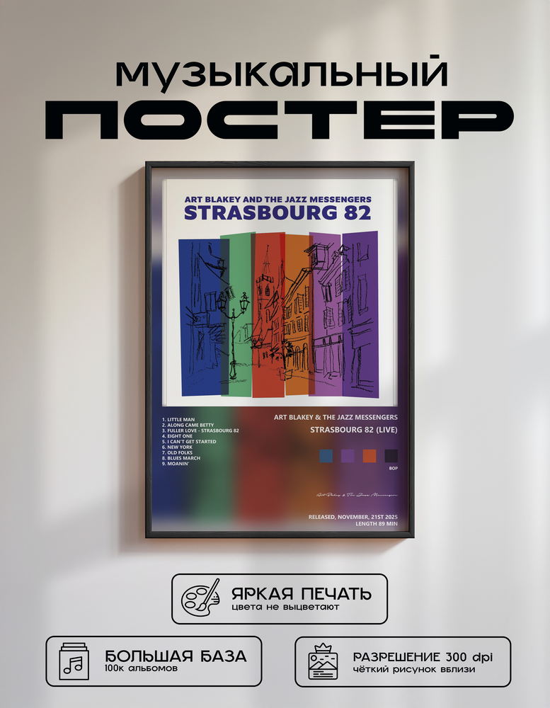 Music poster: Art Blakey The Jazz Messengers - Strasbourg 82 Live