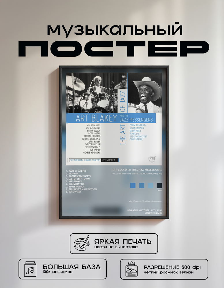 Music poster: Art Blakey The Jazz Messengers - The Art of Jazz 70th Birthday Jubilee Concert Live