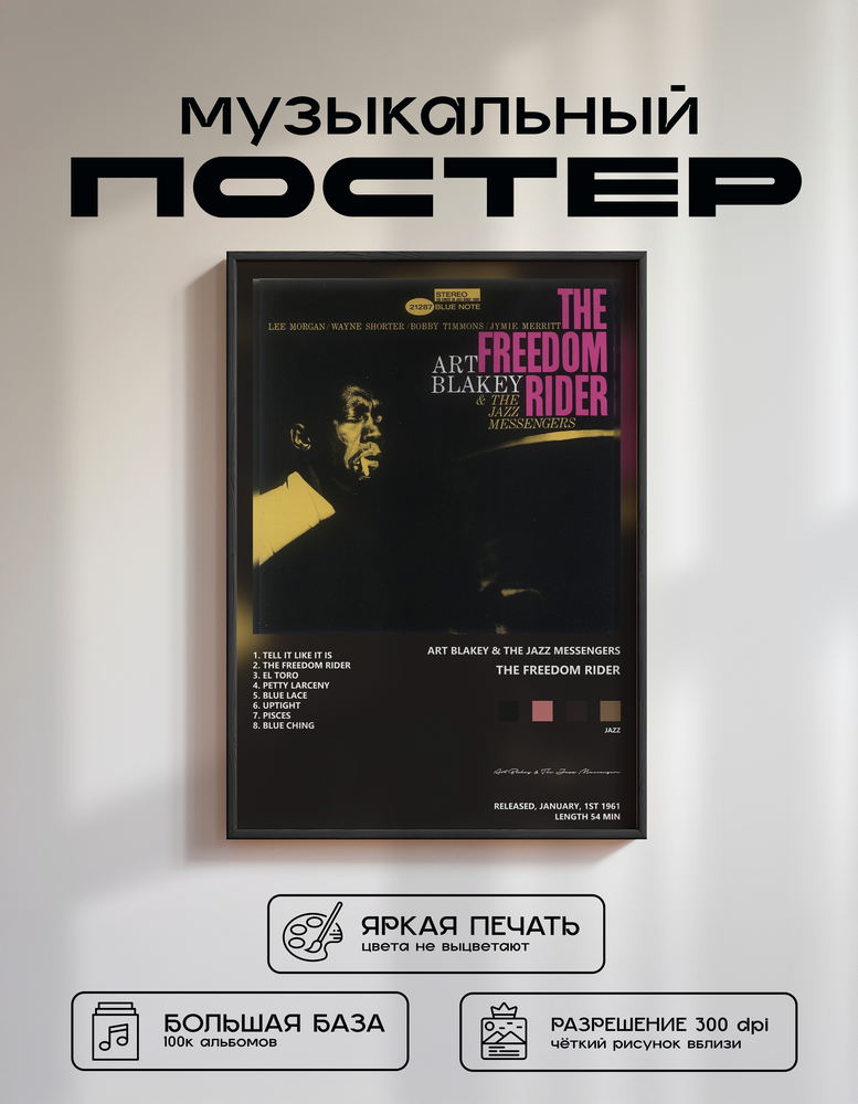 Music poster: Art Blakey The Jazz Messengers - The Freedom Rider