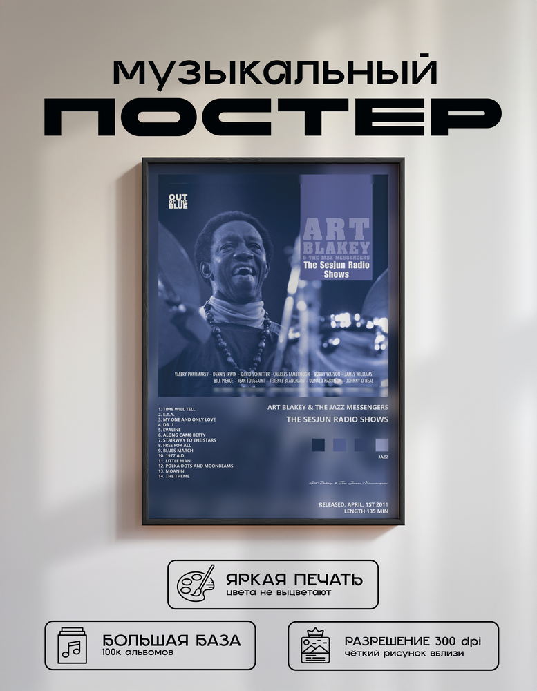 Music poster: Art Blakey The Jazz Messengers - The SESJUN Radio Shows