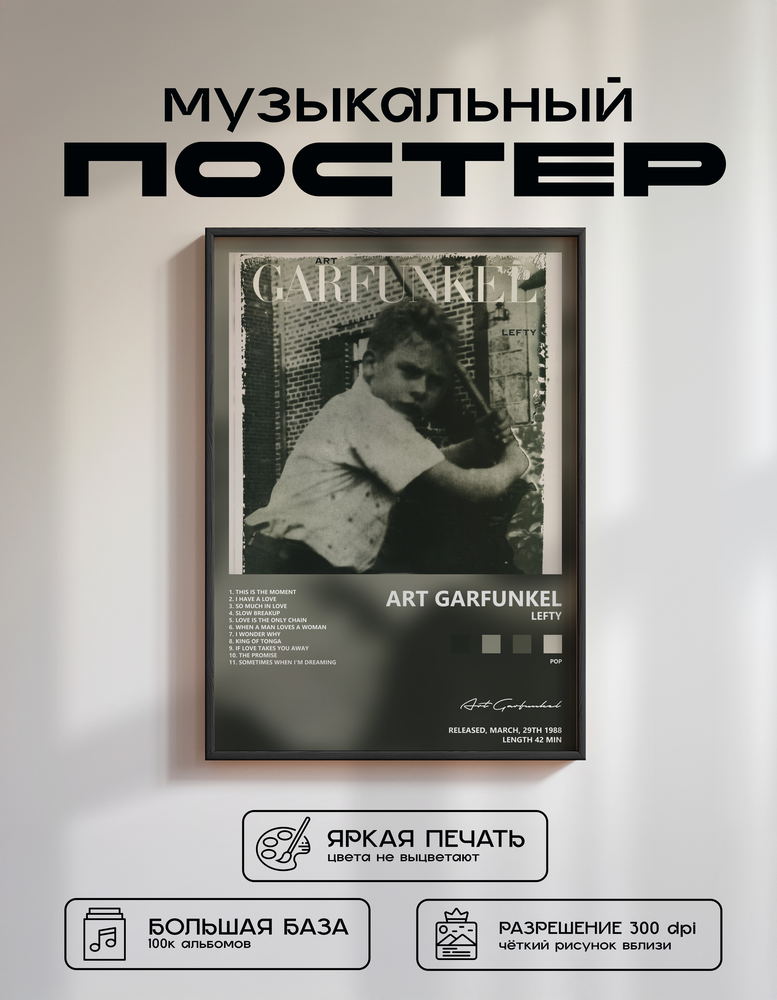 Music poster: Art Garfunkel - Lefty