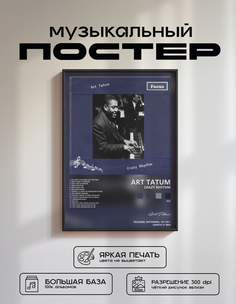 Music poster: Art Tatum - Crazy Rhythm
