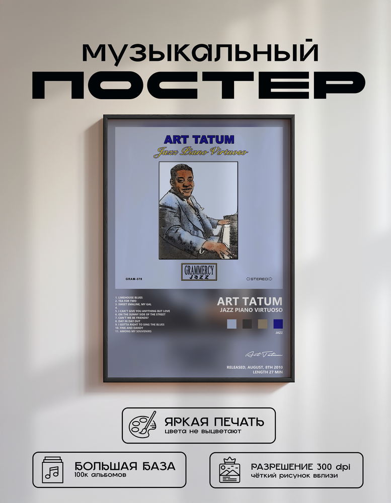Music poster: Art Tatum - Jazz Piano Virtuoso
