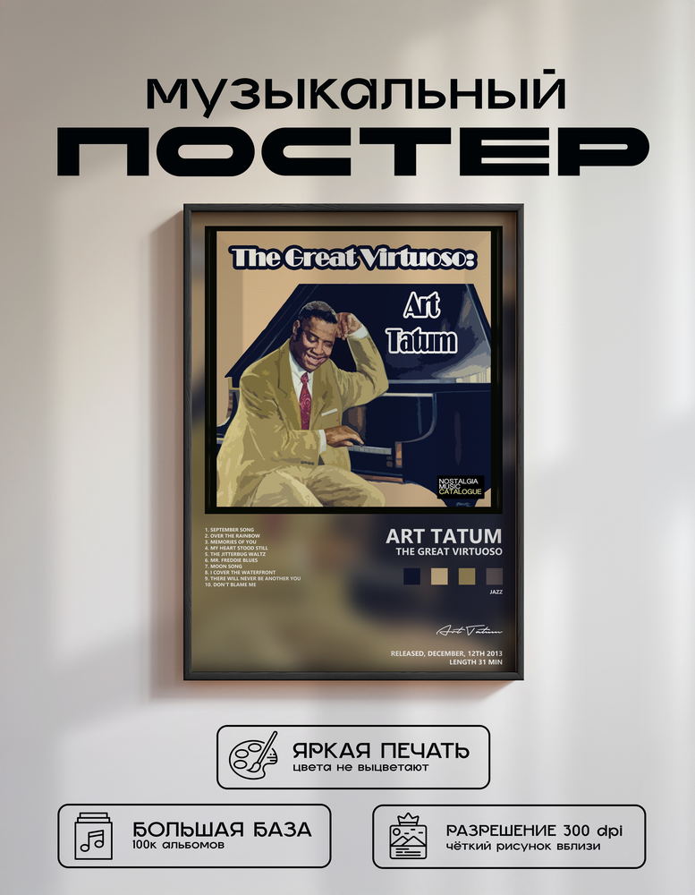 Music poster: Art Tatum - The Great Virtuoso