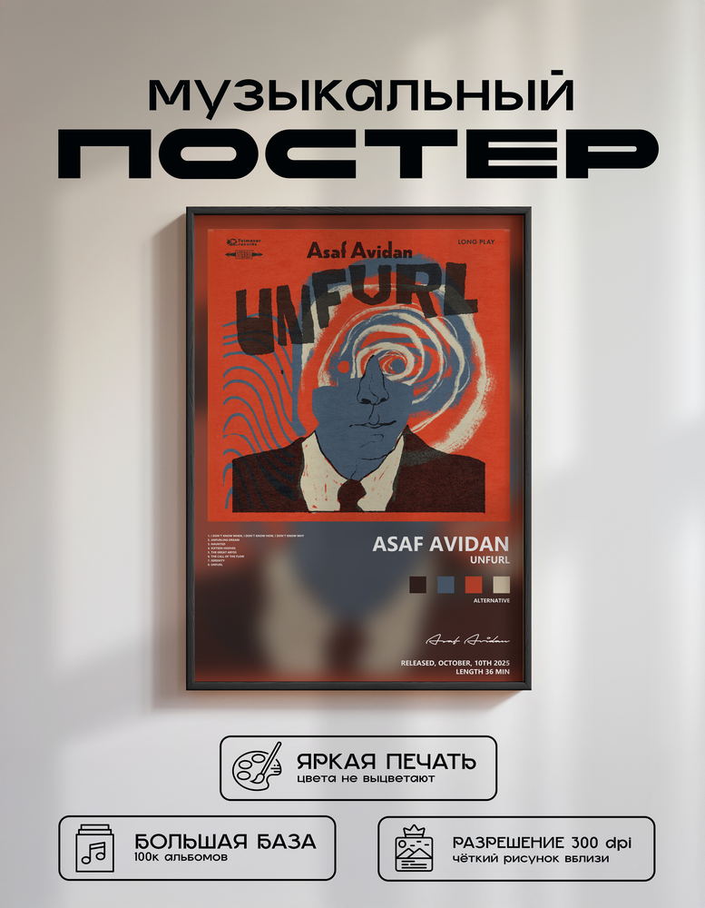 Music poster: Asaf Avidan - Unfurl