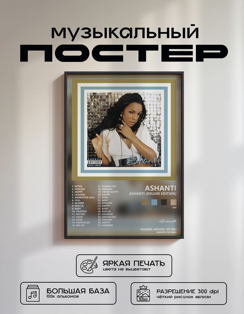 Music poster: Ashanti - Ashanti Deluxe Edition