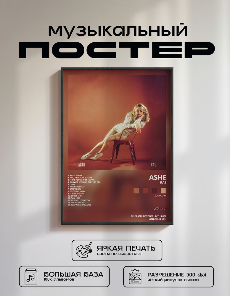 Music poster: Ashe - Rae