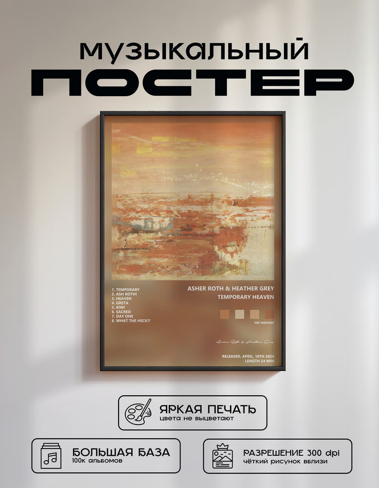 Music poster: Asher Roth Heather Grey - Temporary Heaven