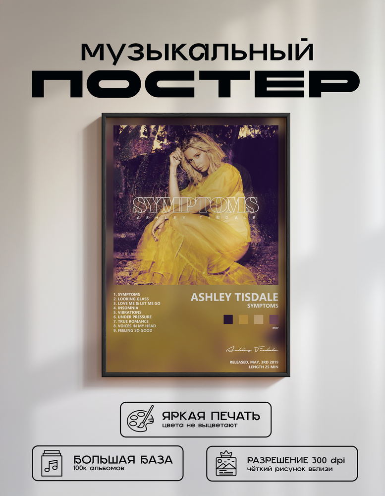 Music poster: Ashley Tisdale - Symptoms